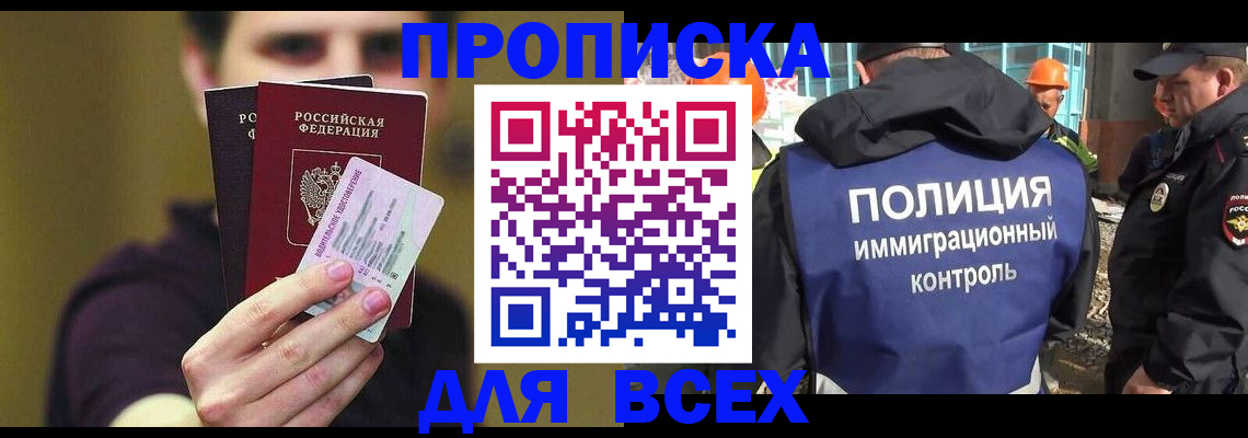 прописка иностранных граждан в Киренске