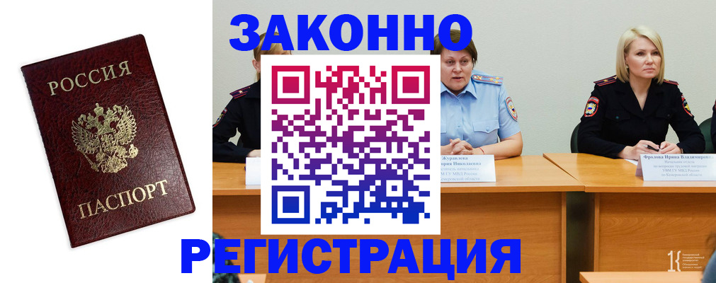 прописка законно в Киренске