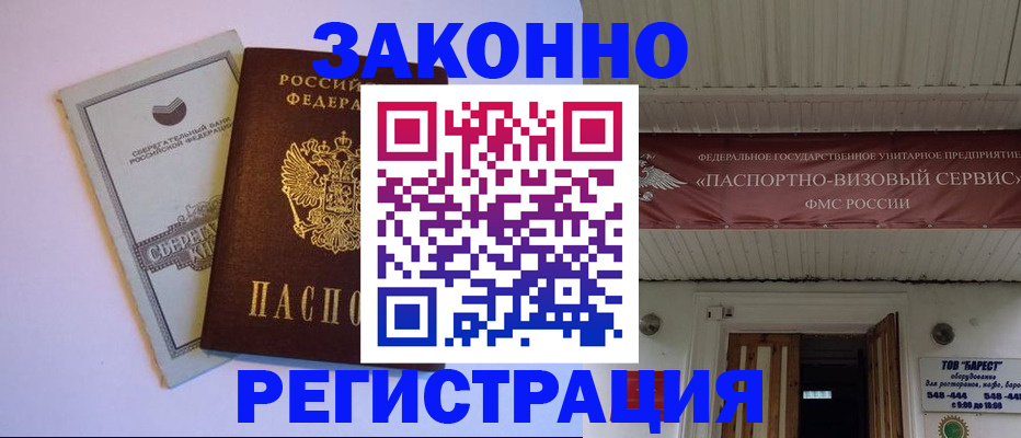 прописка штамп в Киренске